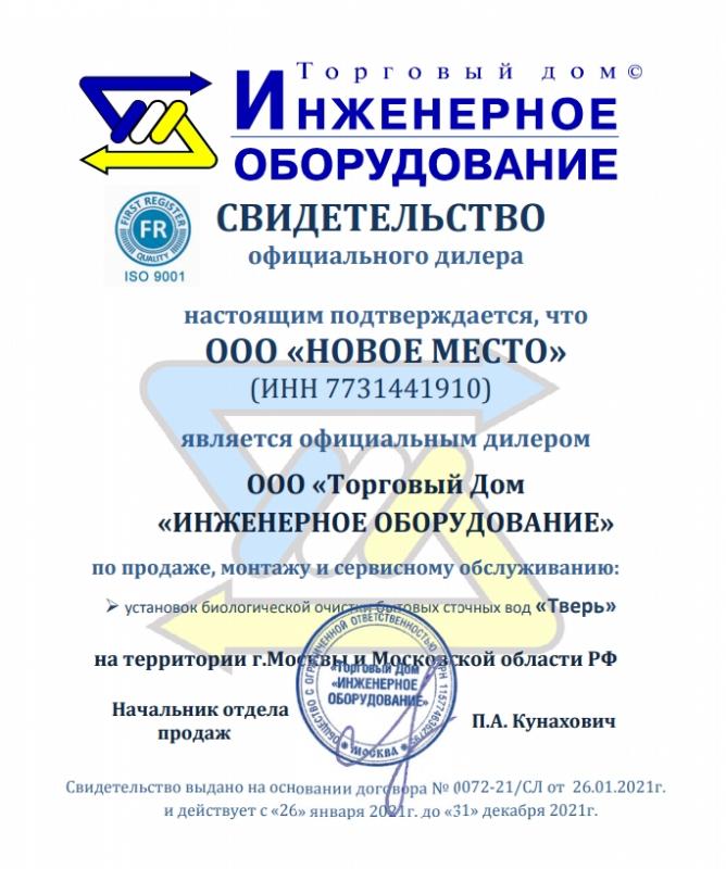 ООО &quot;ТД &quot;Инженерное оборудование&quot;