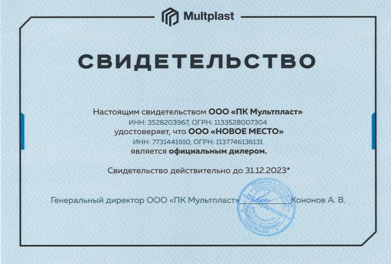 ООО &quot;ПК Мультпласт&quot;