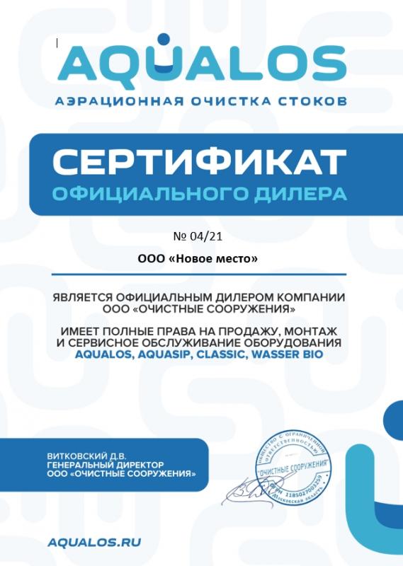 ООО &quot;Очистные сооружения&quot;